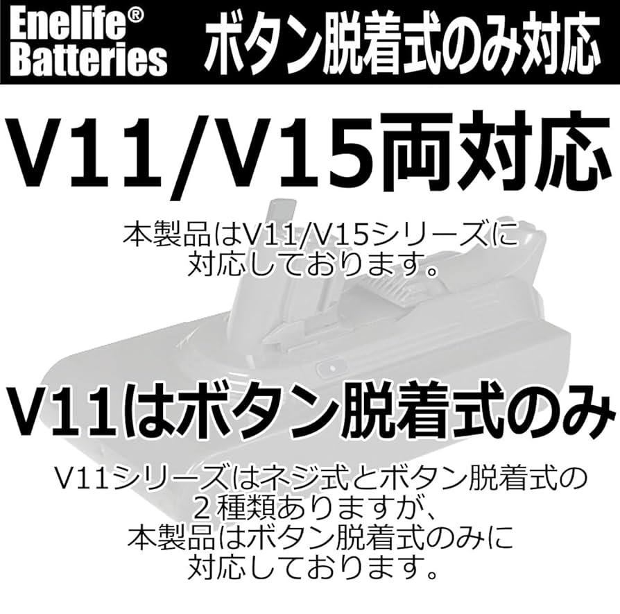 Enelife ダイソン互換 V11（SV15） / V15（SV22） Amazon.co.jp: Enelife Dyson Compatible V11 (SV15) / V15